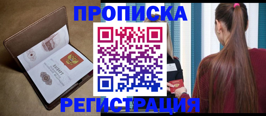 прописка для школы в Инте